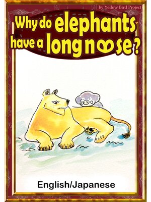 cover image of Why do elephants have a long nose？　【English/Japanese versions】